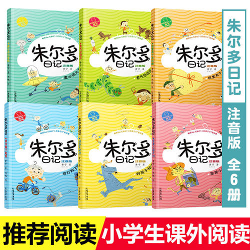 现货小屁孩书系之朱尔多日记