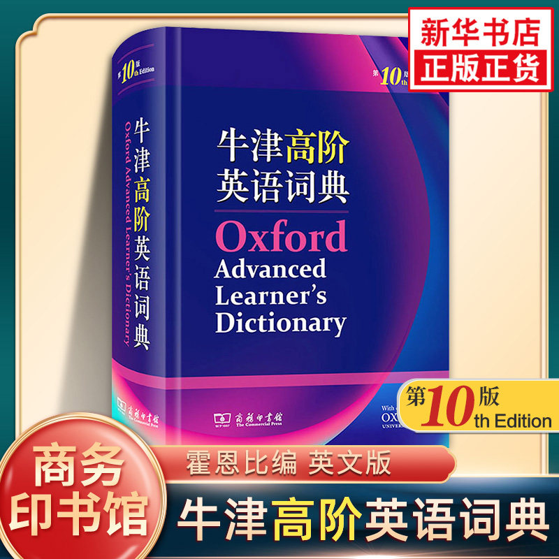 新版牛津高阶英语词典第1