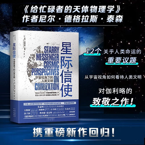 【现货正版】星际信使：宇宙