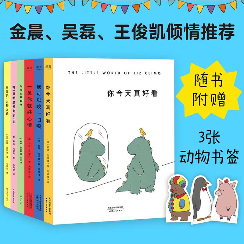 【单册任选】全套6册你今天真好看 莉兹克里莫 治愈系儿童绘本漫画亲子育儿书 我可以咬一口吗爱你的一万种方式儿童绘本卡通漫画书,书籍/杂志/报纸,儿童文学,淘宝优惠券,粉丝福利购,淘宝优惠卷
