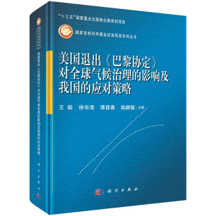 美国退出《巴黎协定》对全球气候治理的影响及我国的应对策略/王毅等