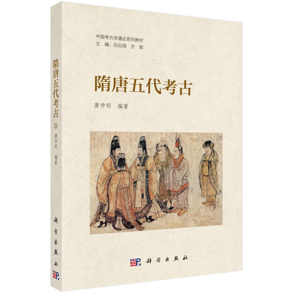 科学出版社官方直营正版