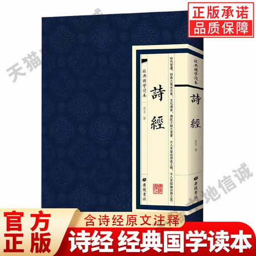 诗经国学读本繁体竖版