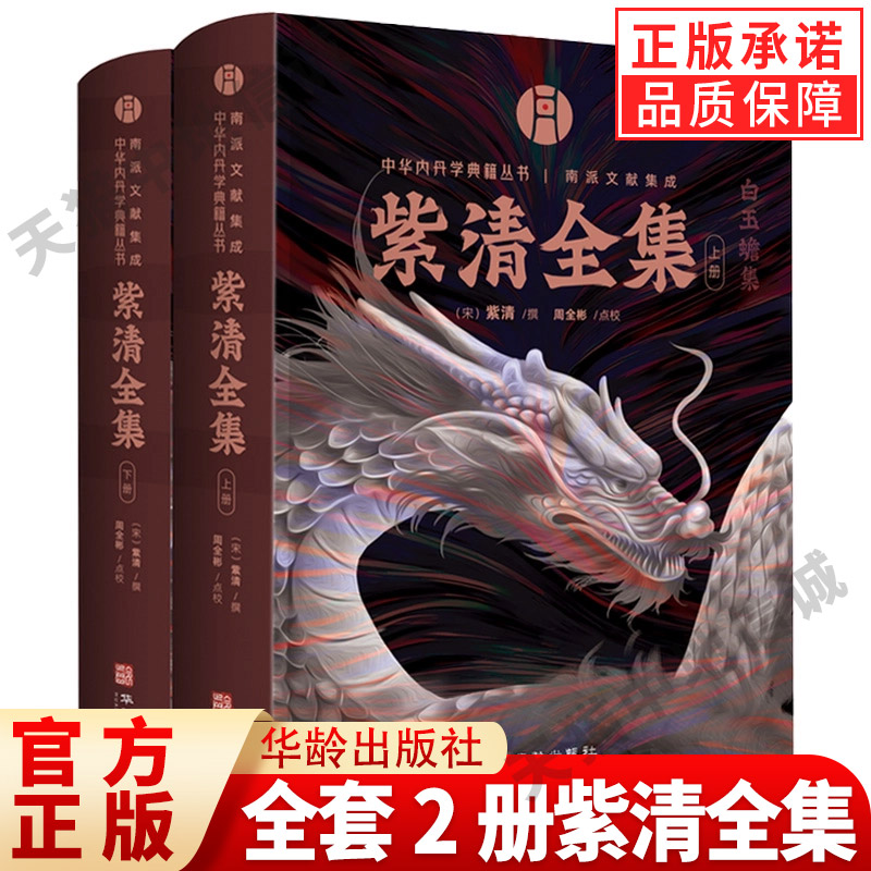 【现货正版】全套2册紫清