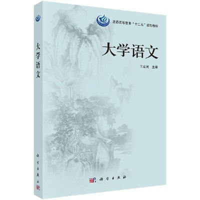 大学语文/王宏民
