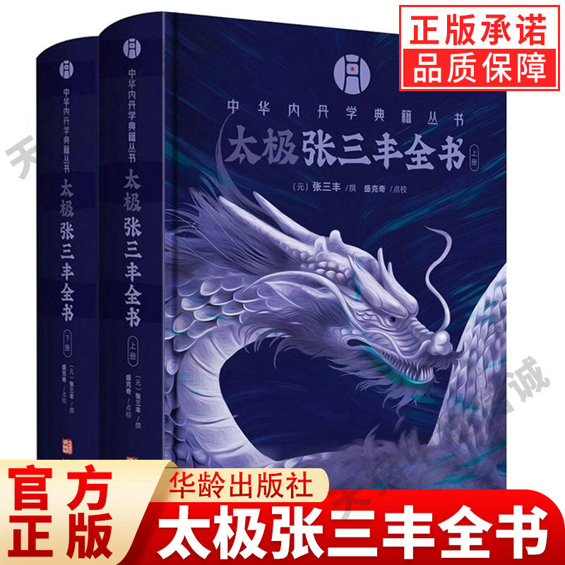 【现货正版】全套2册太极
