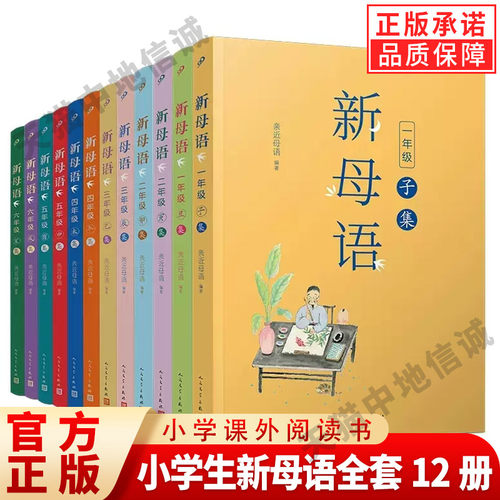 小学生新母语全套12册任选一
