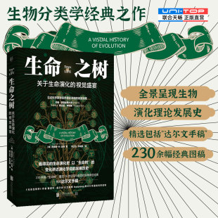 生物分类学经典 之作 生物演化理论发展史 230余幅经典 生命之树 精选包括达尔文手稿在内 图稿生物学科普百科畅销书籍 现货正版