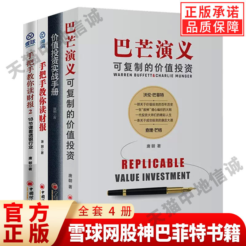 【现货正版】全套4册唐朝作品
