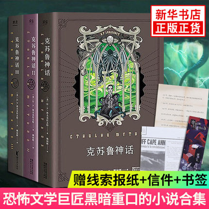 克苏鲁神话123全套3册【下单送线索报纸+信件+书签】洛夫克拉夫特著图解克苏鲁神话合集全集怪物图鉴外国魔幻小说 正版