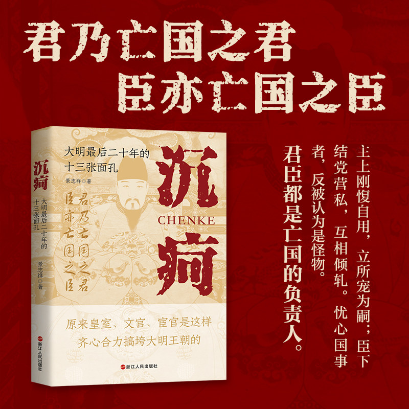 沉疴大明最后二十年的三