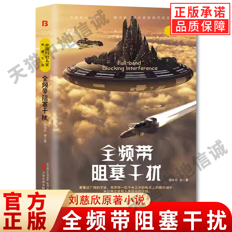 【现货正版】全频带阻塞干扰