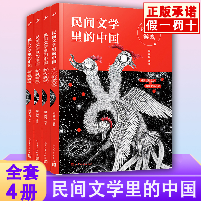 正版民间文学里的中国