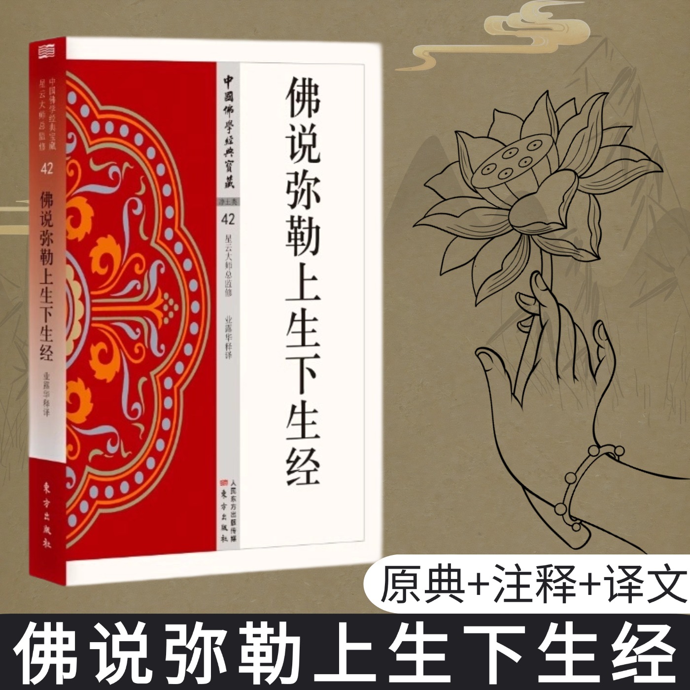 佛说弥勒上生下经中国学典