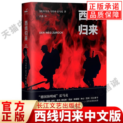 西线归来中文版反战学经