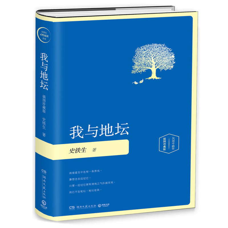 正版地坛史铁生作品全集