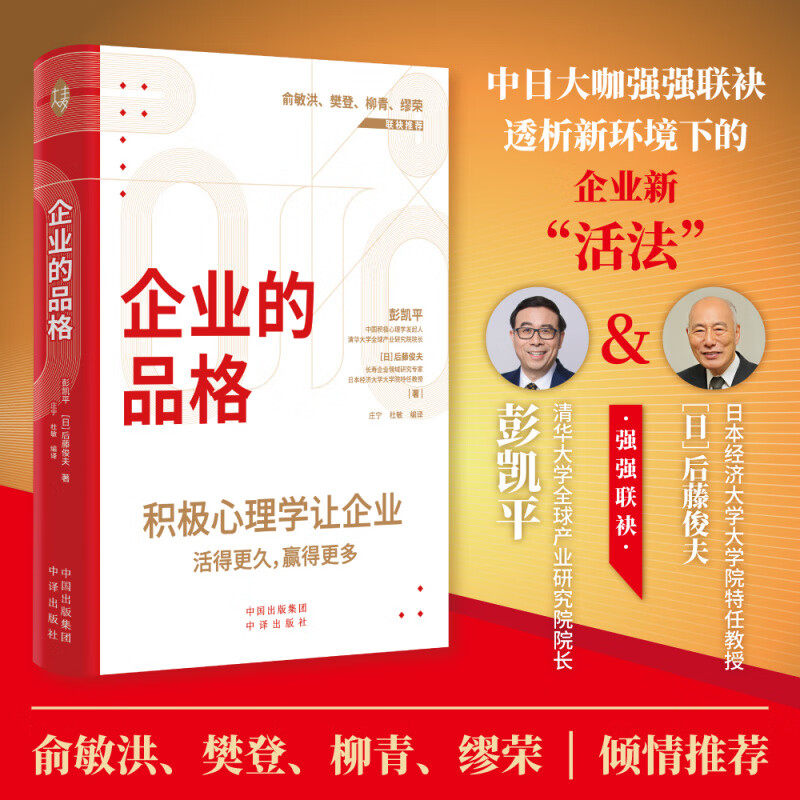 【现货正版】企业的品格