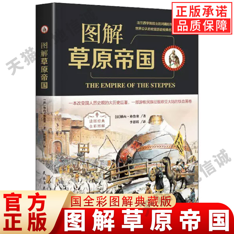 【现货正版】图解草原帝国+图解国富论+图解欧洲史全彩图解典藏版历史知识读物 青少年初中高中学生历史课外书籍 草原游牧民族迁徙