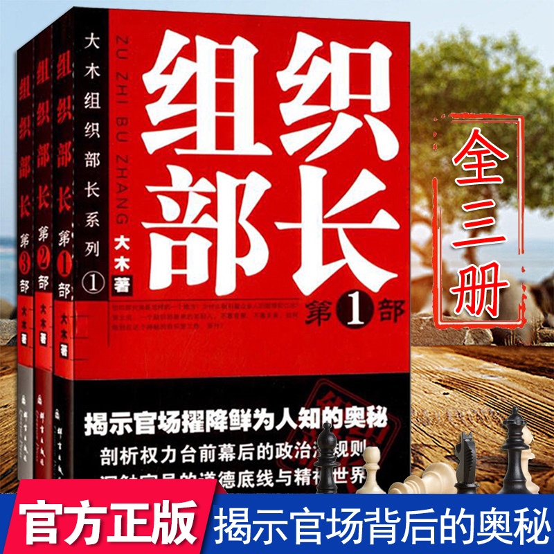 正版现货组织部长1+23全