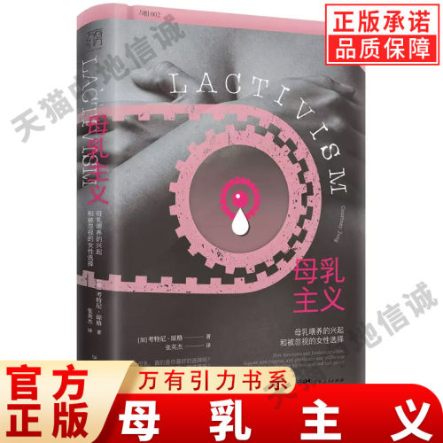 万有引力书系母乳主义喂养
