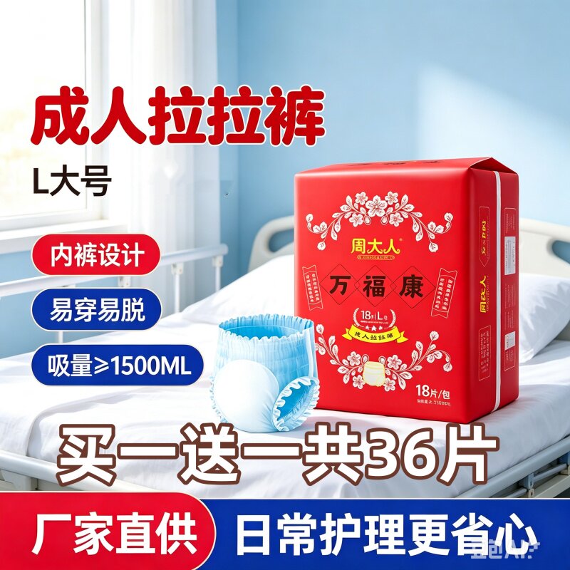 周大人防漏成人拉拉裤大码内裤式透气干爽瞬吸加厚老人尿不湿款