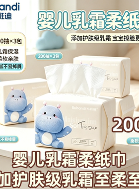 布班迪婴儿专用乳霜纸保湿柔纸巾