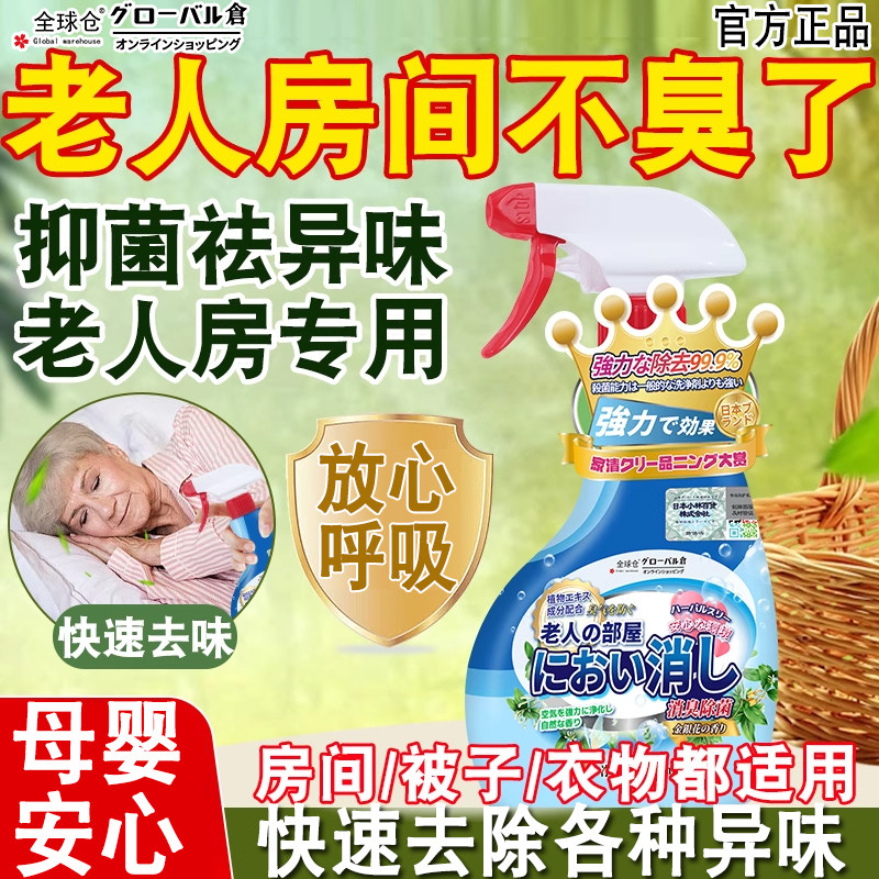 除老年人身体异味老人味除味剂房间空气清新剂去臭尿骚味神器喷雾