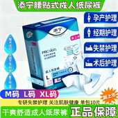 卧床失禁男女产妇尿不湿10 成人纸尿裤 添宁防漏干爽老人专用M XL码