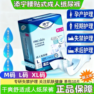 添宁防漏干爽老人专用M/XL码成人纸尿裤卧床失禁男女产妇尿不湿10