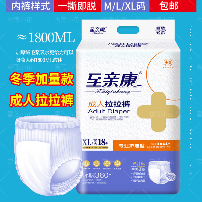 加厚成人纸尿裤老人用拉拉裤XL加大号男女老年人护理尿不湿冬季款