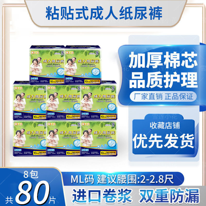 康乐佳成人纸尿裤ML号经济装8