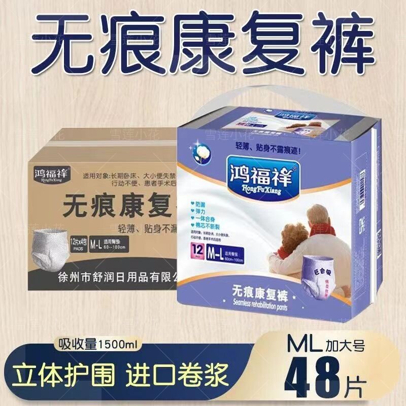 夏天专用成人拉拉裤ML码
