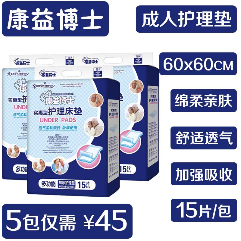 5包75片康益博士成人护理垫老人隔尿垫尿不湿产妇床垫60x60纸尿垫