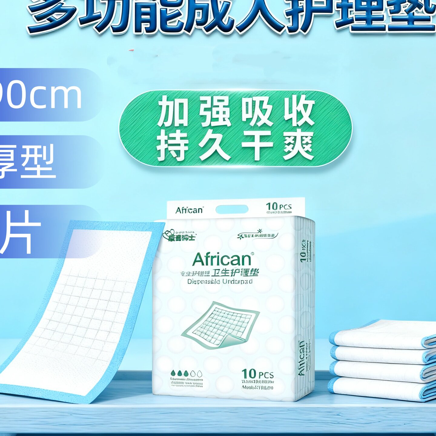 50片防漏干爽一次性成人护理垫6090老人隔尿垫中单African非