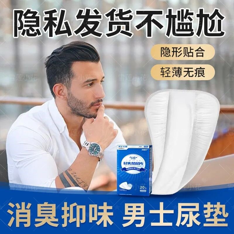 男士护垫轻薄防漏夜用特护加大加