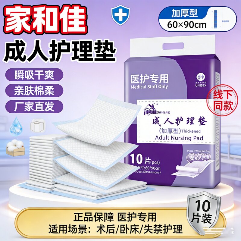 加厚防水护理垫60*90cm家和佳老人隔尿垫产褥垫宠物垫一次性床垫