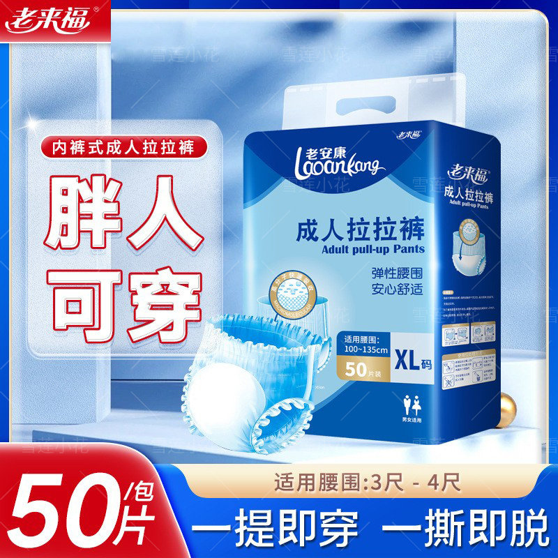 老安康成年拉拉裤尿不湿