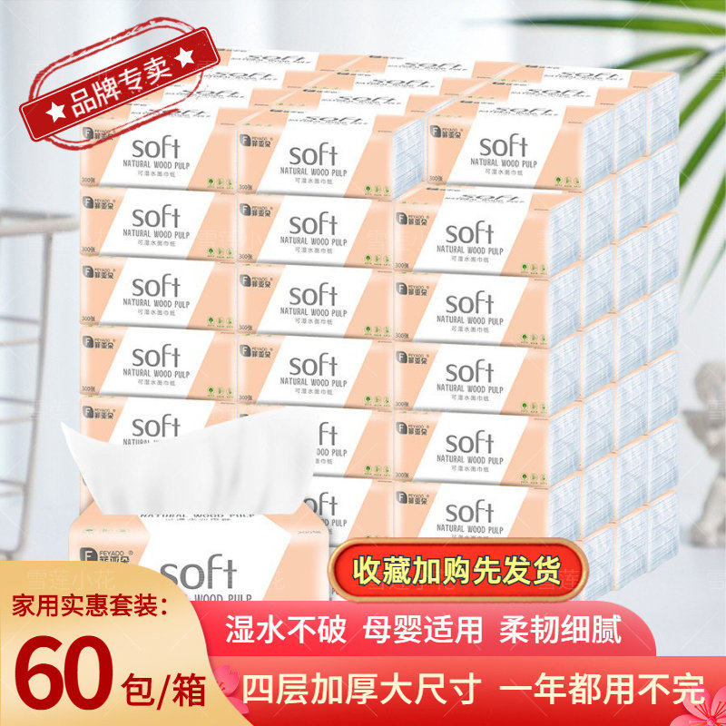 菲亚朵抽纸实惠装家用卫生纸