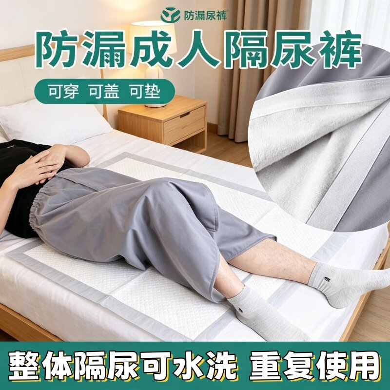 成人隔尿裙防水可洗尿不湿卧床老人隔尿垫防尿裙防漏尿床护理神器