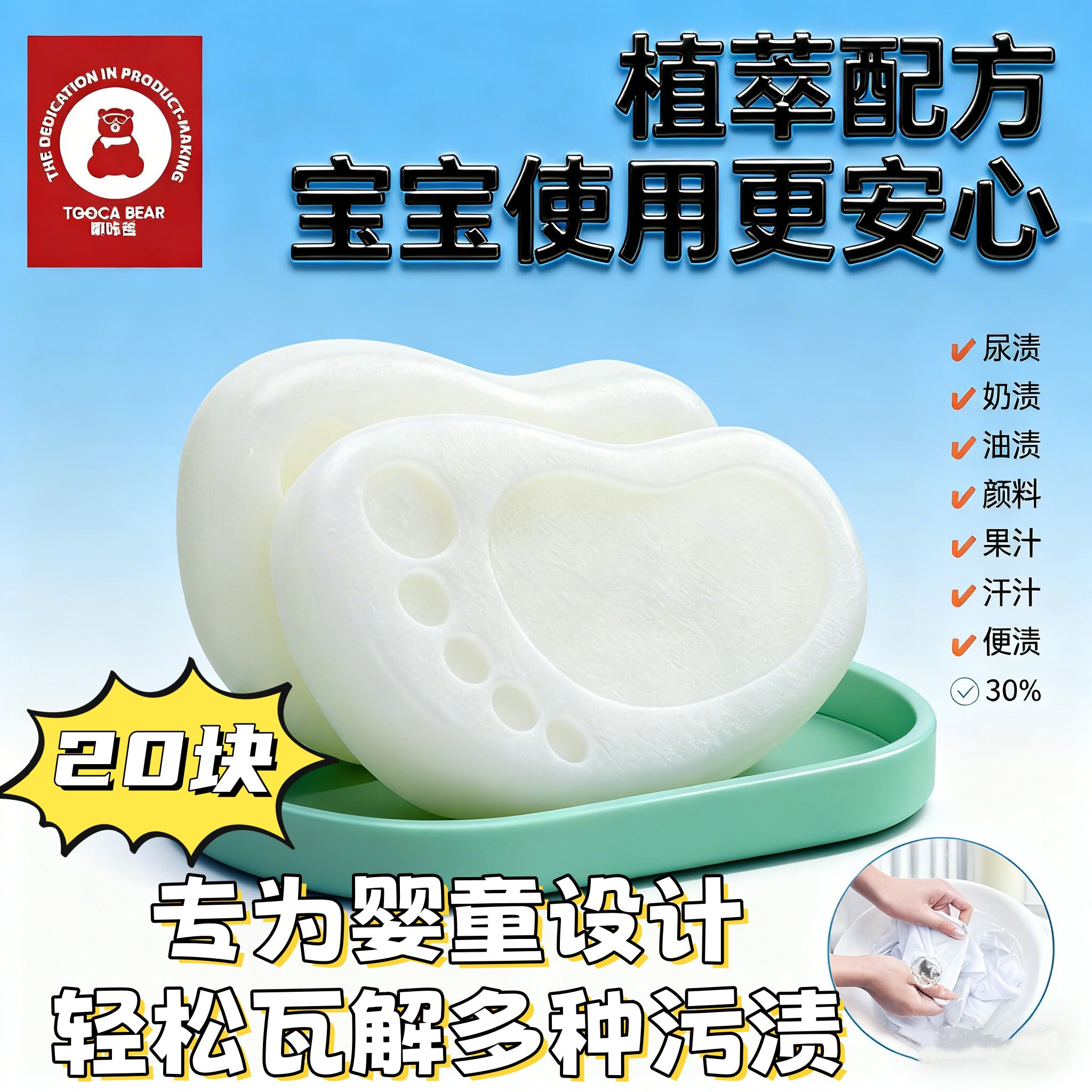 嘟咔熊婴儿洗衣皂强效去渍无残留针对奶渍果渍宝宝衣物专用肥皂