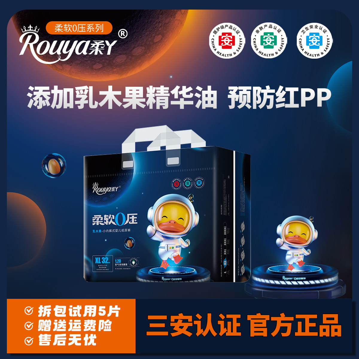 柔丫航天0压宇航裤纸尿裤