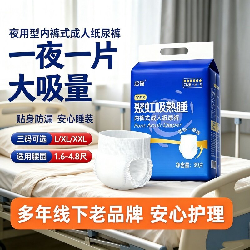启福整箱大吸量成人拉拉裤防漏干爽瞬吸加厚透气老人尿不湿舒适款