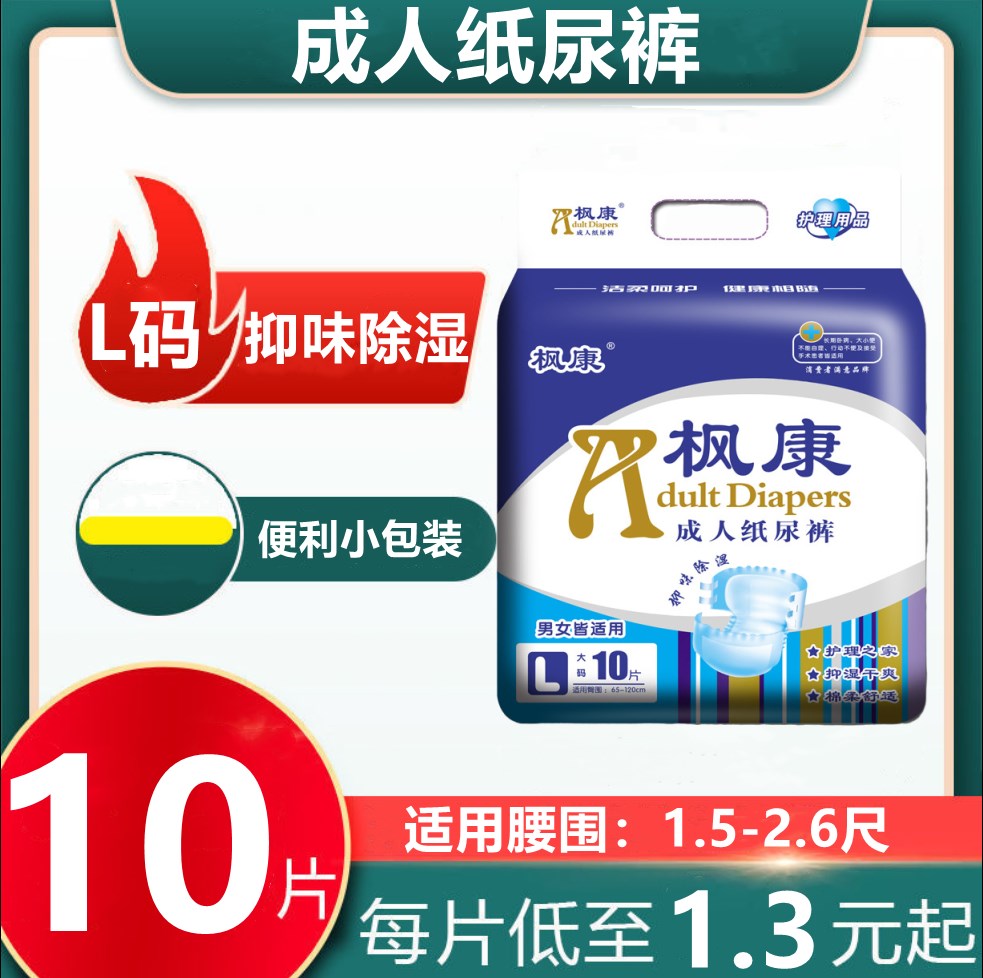 成 人纸尿裤老人 用尿不湿大号老年男女纸尿布湿非拉拉裤L码10片