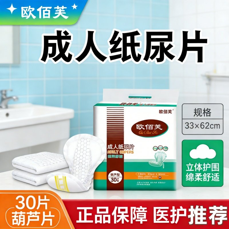 欧佰芙成人纸尿片老人尿不湿葫芦型男女隔尿垫经济装30片厂家批发,孕妇装/孕产妇用品/营养,看护垫/一次性床垫,淘宝优惠券,粉丝福利购,淘宝优惠卷