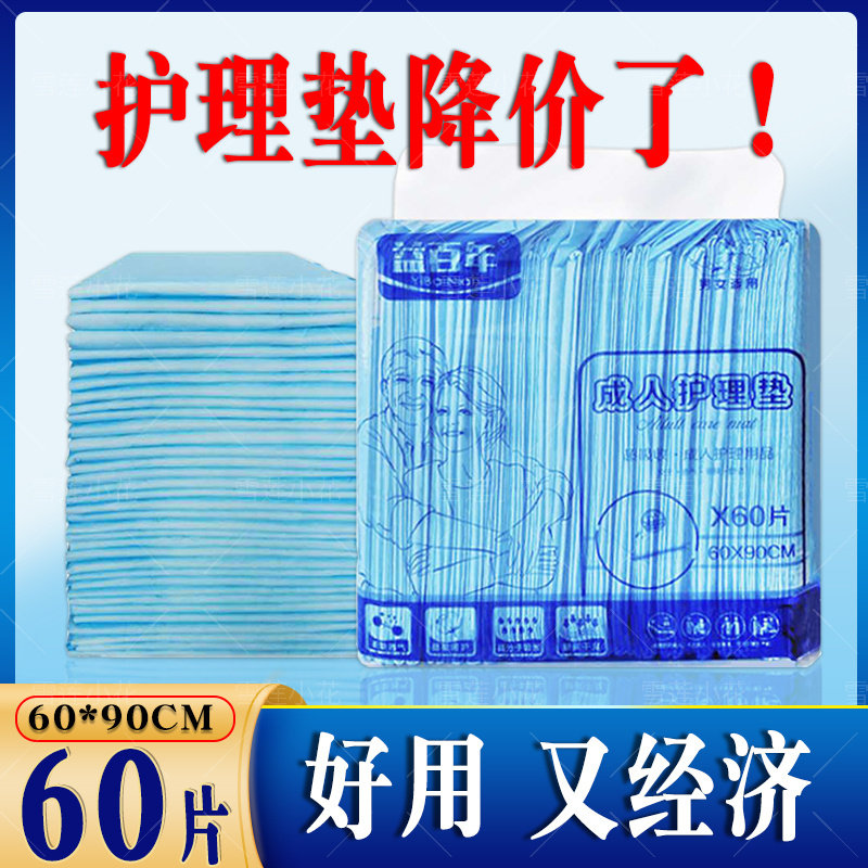 护垫老人6090益百年成人尿布裤老年一次性隔尿垫床垫男女产妇专用
