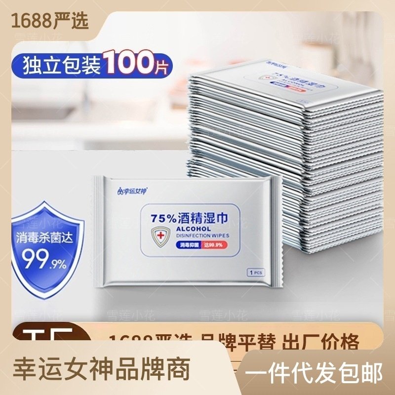 75度酒精消毒湿巾纸幸运