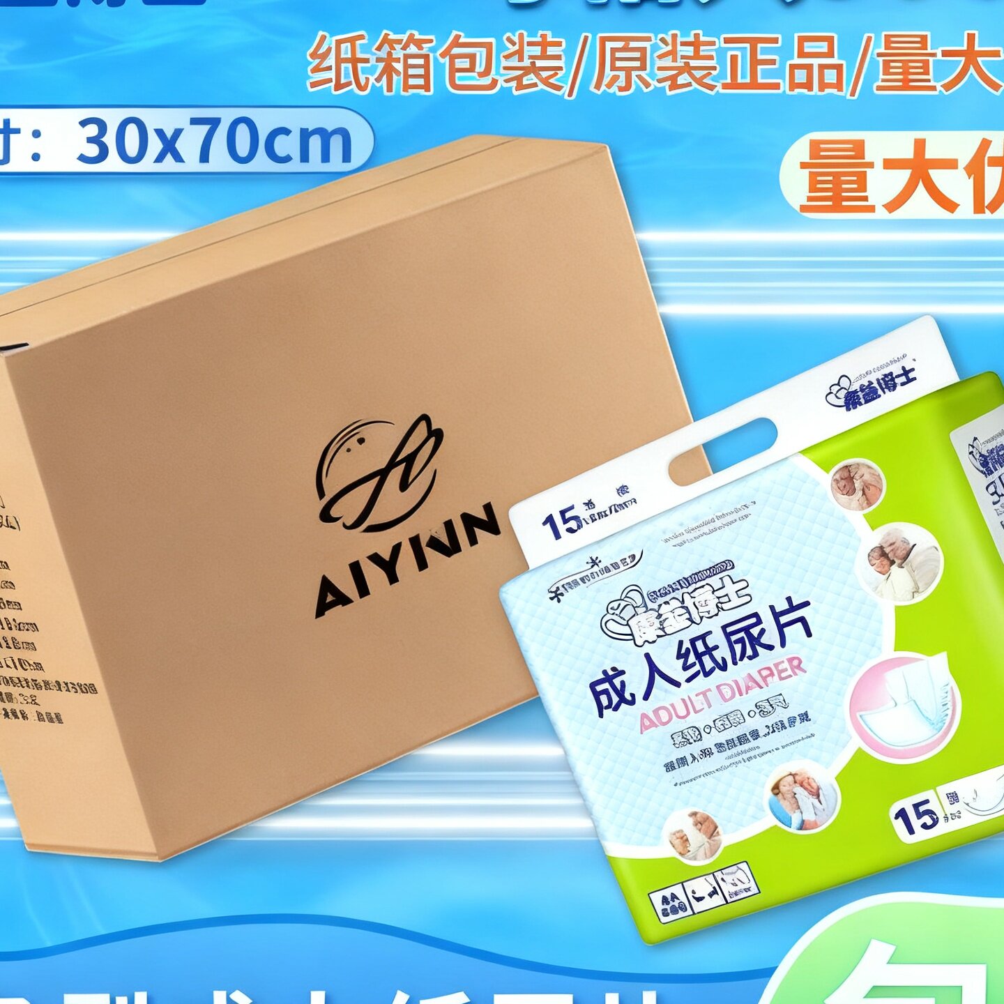30*70成人纸尿片300片箱装老年纸尿布尿不湿包邮适配纸尿裤康益