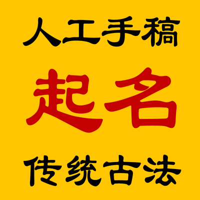 婴儿宝宝起名成人改名店铺公司取名古法国学新生婴儿起名测名