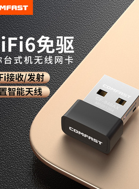 COMFAST免驱WiFi6无线网卡USB台式机笔记本电脑随身wifi发射器接收器信号增强300M迷你外置网络信号 CF-940AX