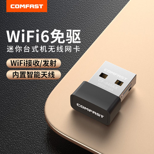 抢！限时优惠WiFi6迷你免驱网卡